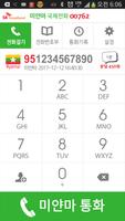 미얀마(Myanmar) 국제전화 - 무료국제전화 체험 imagem de tela 2