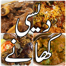 APK Pakistani Food Recipes in Urdu - Cooking Recipes
