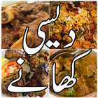 Pakistani Food Recipes in Urdu - Cooking Recipes biểu tượng
