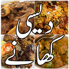 Pakistani Food Recipes in Urdu - Cooking Recipes icono