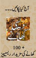 Pakistani Food Recipes in Urdu - Cooking Recipes 海报