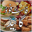 Recettes d'Urdu de restauration rapide