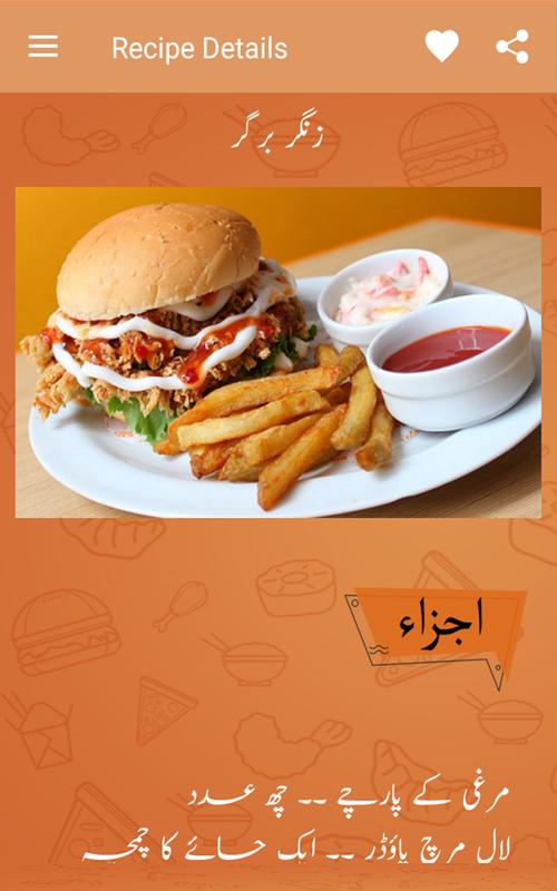 Fast Food Urdu Recipes - Pakistani Recipes In Urdu for ...