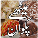 Dessert Recipes in Urdu - Pakistani Food Recipes APK