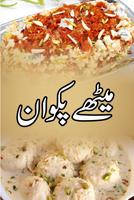 उर्दू में मिठाई व्यंजन - पाकिस्तानी खाद्य व्यंजनों पोस्टर