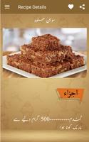 उर्दू में मिठाई व्यंजन - पाकिस्तानी खाद्य व्यंजनों स्क्रीनशॉट 2