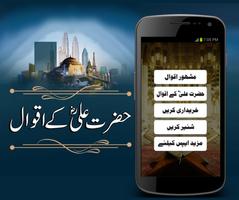 Hazrat Ali Ke Aqwal screenshot 1