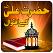 Hazrat Ali k Aqwal