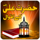 Hazrat Ali k Aqwal أيقونة