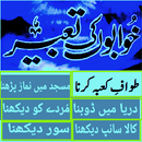 Khawab ki tabeer in urdu APK