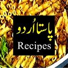 Best Pasta Recipes in Urdu biểu tượng