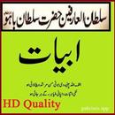 Kalam Hazrat Sultan Bahoo APK