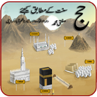 Hajj and Umrah Guide 2017 ไอคอน