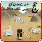 Hajj and Umrah Guide 2017 आइकन