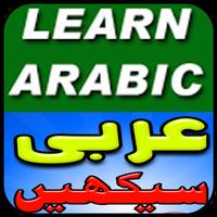 Learn Arabic in English poster