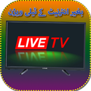 Free TV on Mobile Prank APK