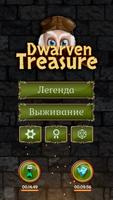 Poster Dwarven Treasure