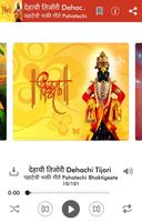 PAHATECHI BHAKTIGEET पहाटेची भक्ती गीते screenshot 1