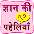 Gyan Ki Paheliya ikona