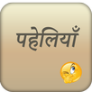 Paheli in Hindi APK