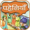 Paheliyan APK