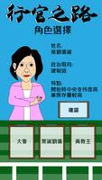 行官之路Path of HK Chief Executive ảnh chụp màn hình 2