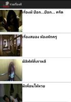 รวมเรื่องผี screenshot 1