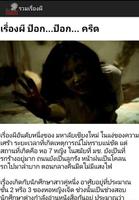 รวมเรื่องผี screenshot 2