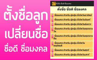 ตั้งชื่อลูก ชื่อดี ชื่อมงคล تصوير الشاشة 1