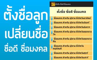 ตั้งชื่อลูก ชื่อดี ชื่อมงคล تصوير الشاشة 2