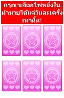 ดูดวงไพ่ยิปซีความรัก تصوير الشاشة 2