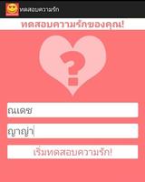ทดสอบความรัก الملصق