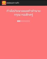 ทดสอบความรัก تصوير الشاشة 1
