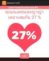 ทดสอบความรัก تصوير الشاشة 2