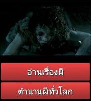 เล่าเรื่องผี ตำนานผีทั่วโลก 海報