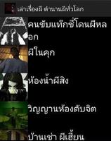 เล่าเรื่องผี ตำนานผีทั่วโลก تصوير الشاشة 1
