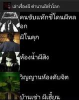 เล่าเรื่องผี ตำนานผีทั่วโลก 截图 1