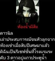 เล่าเรื่องผี ตำนานผีทั่วโลก 截图 2