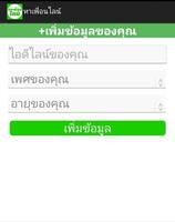 หาเพื่อน หาแฟน หาเพื่อนคุย screenshot 1