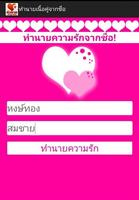 ทำนายเนื้อคู่จากชื่อ Plakat