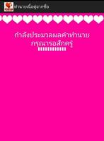 ทำนายเนื้อคู่จากชื่อ स्क्रीनशॉट 1