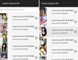 รวมสาวสวยน่ารัก الملصق
