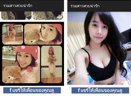 รวมสาวสวยน่ารัก تصوير الشاشة 1