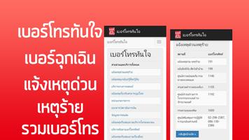 เบอร์โทรทันใจ 포스터