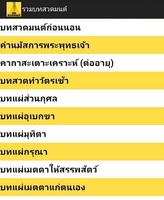 รวมบทสวดมนต์ โปสเตอร์