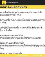 รวมบทสวดมนต์ screenshot 1