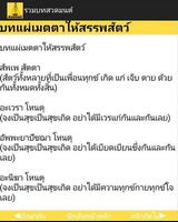 รวมบทสวดมนต์ 스크린샷 2