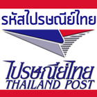 รหัสไปรษณีย์ไทย 圖標