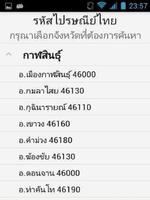 รหัสไปรษณีย์ไทย captura de pantalla 1