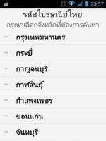 รหัสไปรษณีย์ไทย स्क्रीनशॉट 2